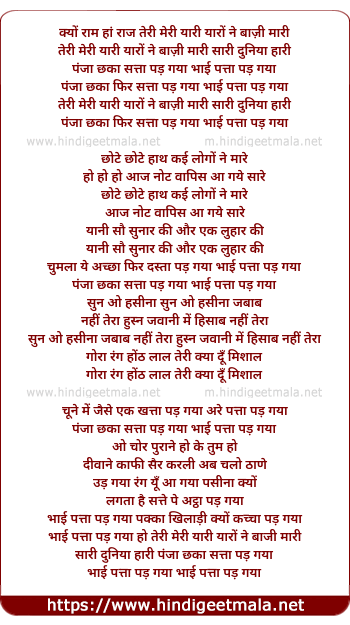 lyrics of song Panja Chhaka Phir Satta