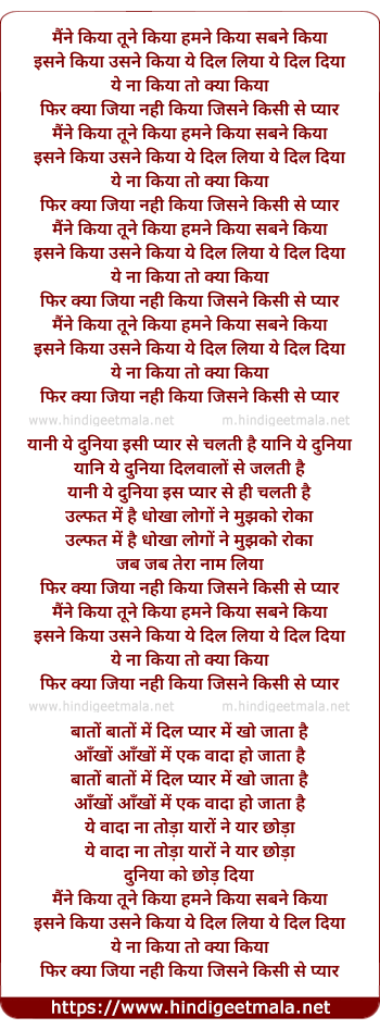 lyrics of song Maine Kiya Tune Kiya, Humne Kiya Sabne Kiya