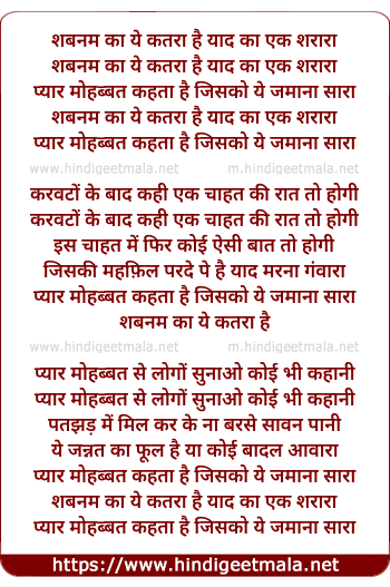 lyrics of song Shabnam Ka Yeh Qatra