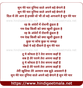 lyrics of song Sun Mere Yaar Duniya Wale Apne Bade Begaane Hai