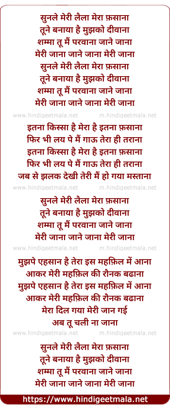 lyrics of song Sun Meri Laila Mera Fasana