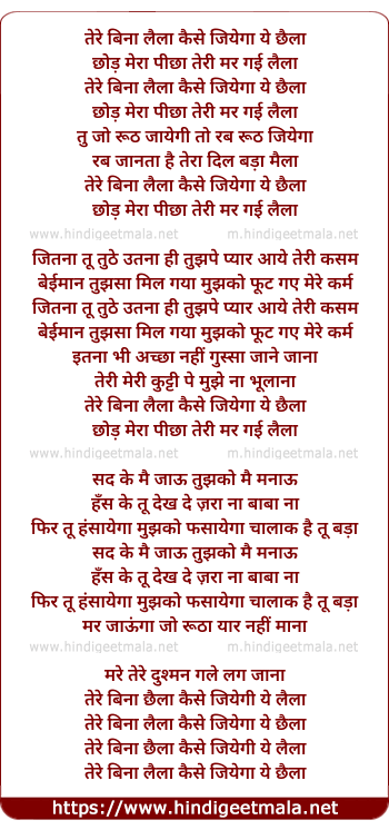 lyrics of song Tere Bina Laila Kaise Jiyega Ye Chhaila