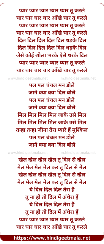 lyrics of song Pyar Pyar Pyar Pyar, Pal Pal Chanchal Man Dole