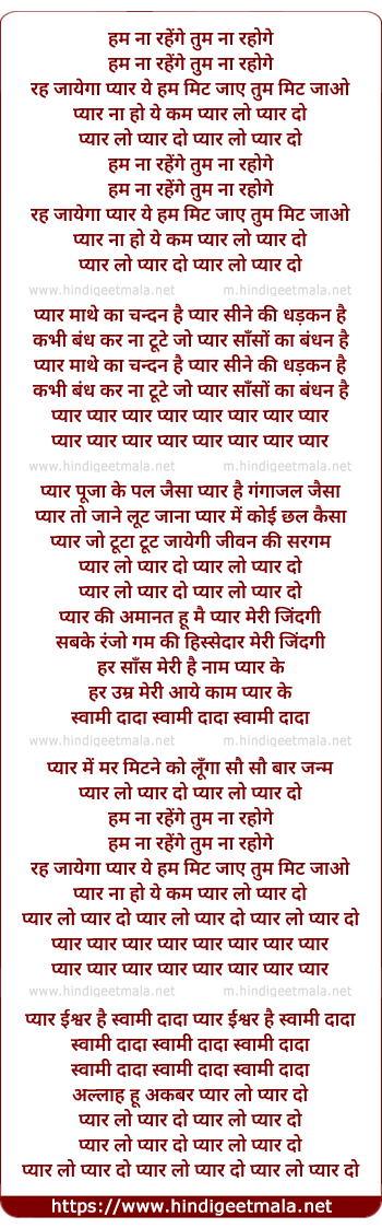 lyrics of song Hum Na Rahenge Tum Na Rahoge