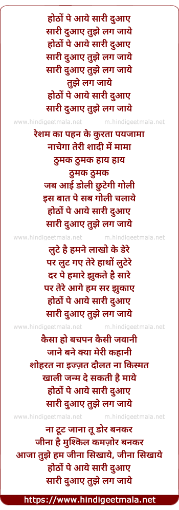 lyrics of song Honto Pe Aaye Sari Duaye Tujhe Lag Jaaye