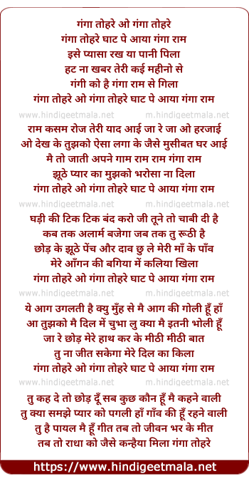 lyrics of song Ganga Tohre Ghaat Par Aaya Ganga Raam