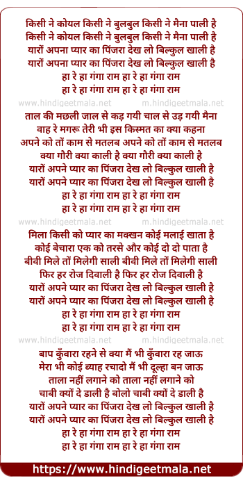 lyrics of song Kisi Ne Koyal Kisi Ne Bulbul Kisi Ne Maina Pali Hai