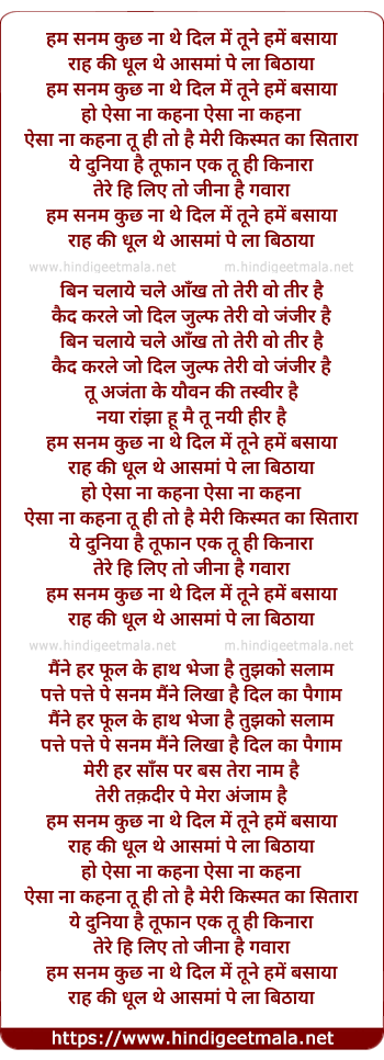 lyrics of song Hum Sanam Kuchh Na The, Dil Mein Tune