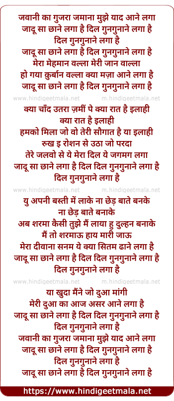 lyrics of song Jawaani Ka Guzra Zamaana Mujhe Yaad Aane Laga Hai