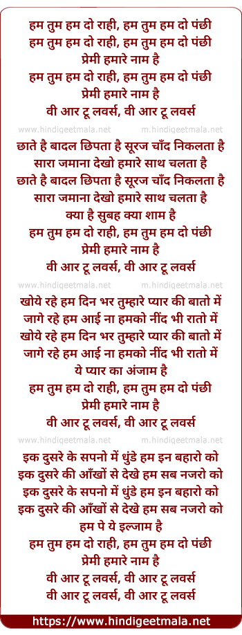 lyrics of song Hum Tum Hum Do Rahi