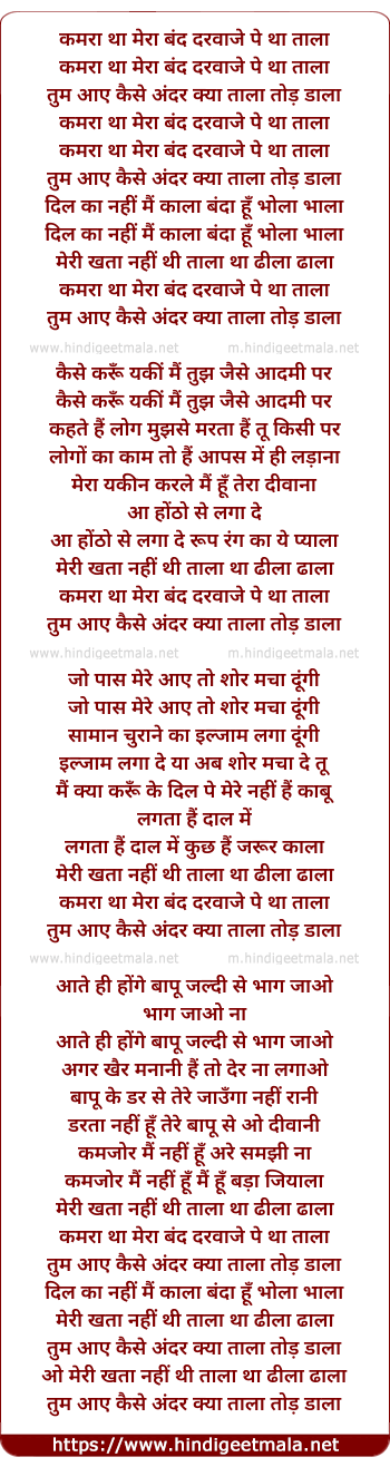 lyrics of song Kamra Tha Mera Bandh