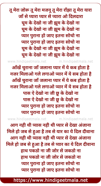 lyrics of song Ghoomke Dekho Na Ji Jhoom Ke Dekho Na