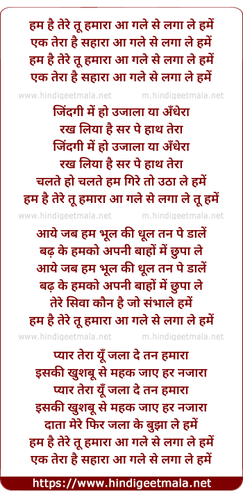 lyrics of song Hum Hai Tere Tu Hamara Aa Gale Se Laga Le Hame