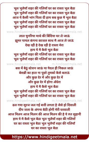 lyrics of song Bhool Bhulaiya Shehar Ki Galiya, Ghar Ka Rasta Bhul Baitha