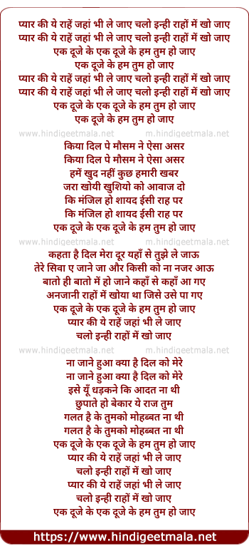 lyrics of song Pyaar Ki Ye Raahe Jahan Bhi Le Jaaye, Chalo Inhi Raaho Me Kho Jaaye