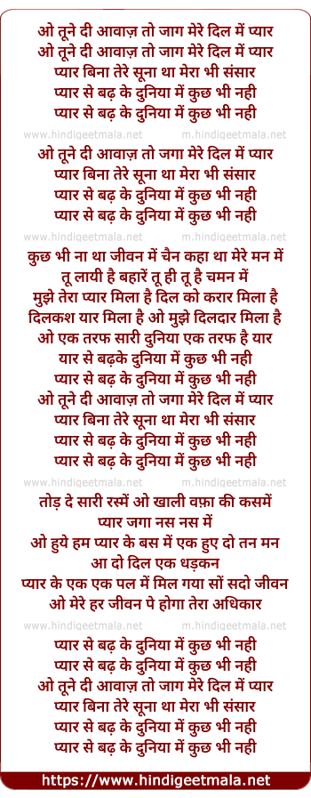 lyrics of song O Tune Di Aawaaz