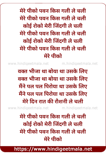 lyrics of song Waqt Beeja Tha