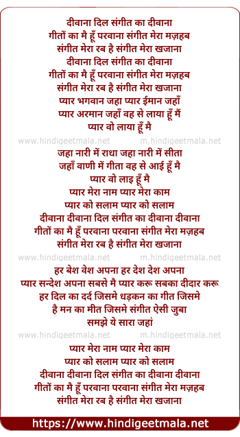 lyrics of song Deewana Dil Sangeet Ka Deewana