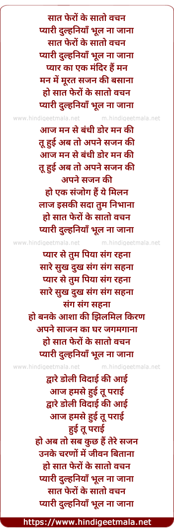 lyrics of song Saat Phero Ke