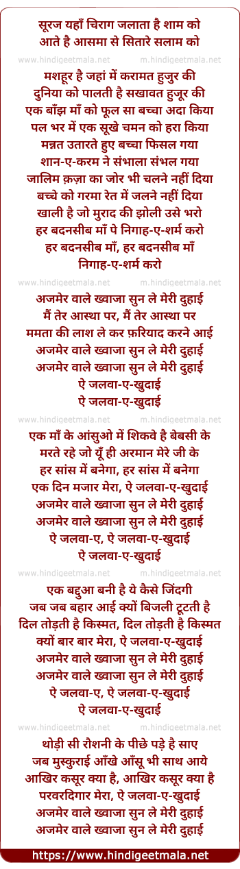 lyrics of song Ajmer Wale Khwaja