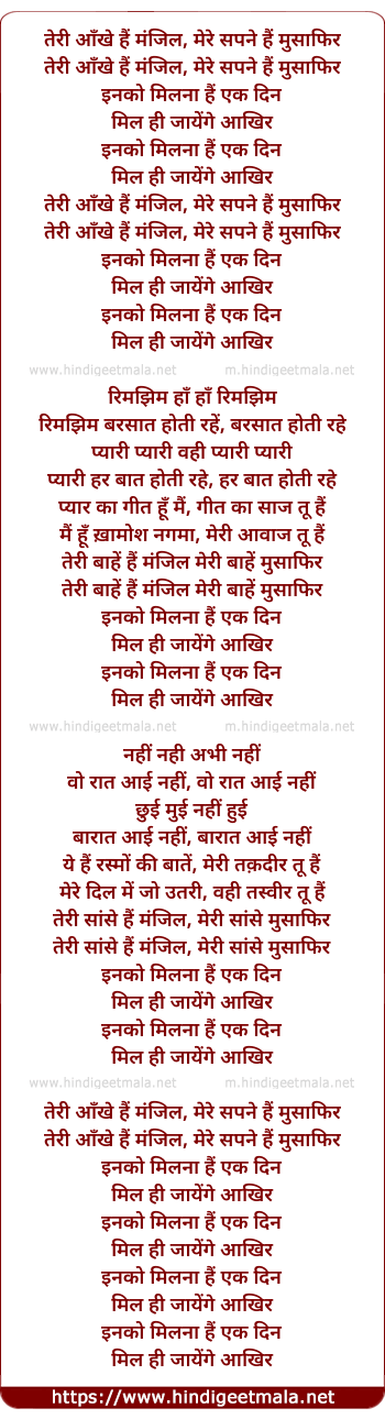lyrics of song Teri Aankhe Hai Manzil