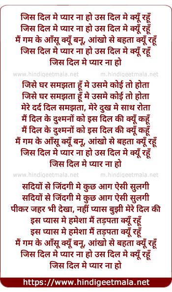 lyrics of song Jis Dil Me Pyar Na Ho, Us Dil Me Kyu Rahu