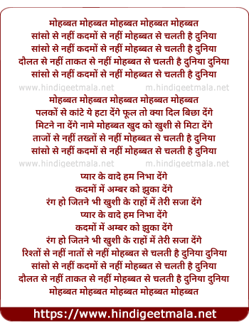 lyrics of song Sanso Se Nahi Qadmo Se Nahi Mohabbat Se Chalti Hai Duniya