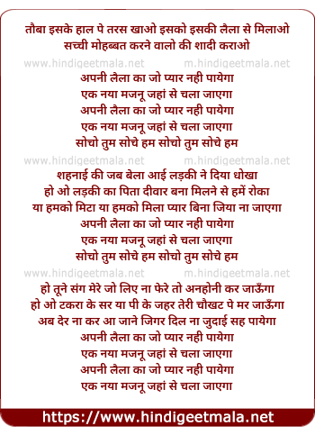 lyrics of song Apni Laila Ka Jo Pyaar Nahi Payega