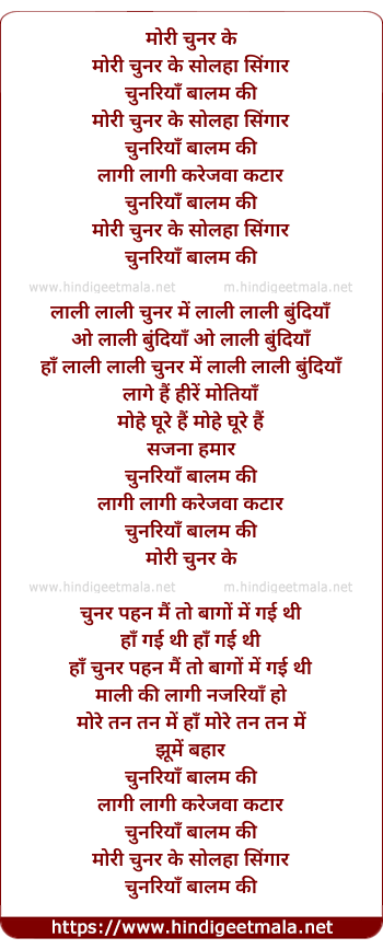 lyrics of song Mori Chunar Ke Solah