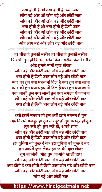 lyrics of song Kya Hoti Hai Unchi Jaat, Log Bade Or Chhoti Bat