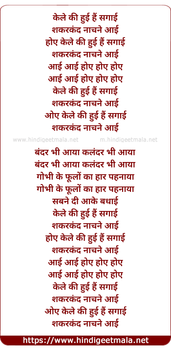 lyrics of song Kele Ke Huyi Sagai