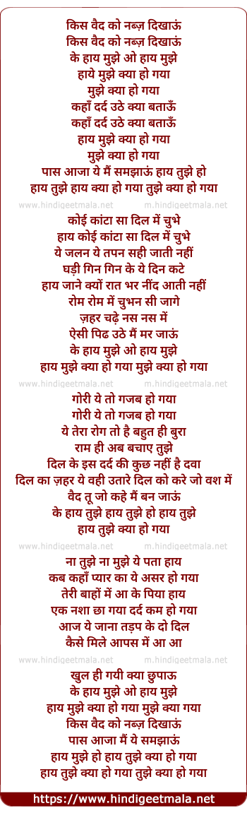 lyrics of song Kis Viad Ko Nabs Dikhu, Haye Mujhe Kya Ho Gaya