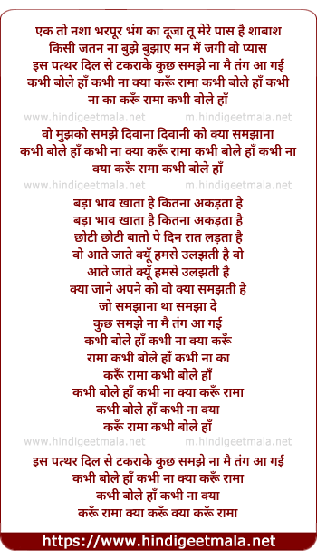 lyrics of song Kabhi Bole Haan Kabhi Na Kya Karu Raama
