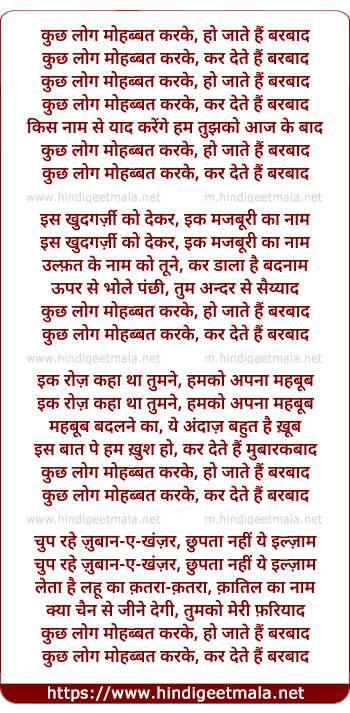 lyrics of song Kuch Log Mohabbat Karke Ho Jaate Hai Barbaad