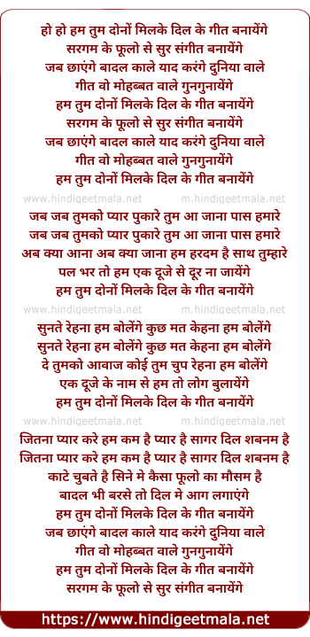 lyrics of song Hum Tum Dono Milke Dil Ke Geet Banayenge