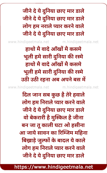 lyrics of song Jeene De Yeh Duniya, Chahe Maar Dale (Female)