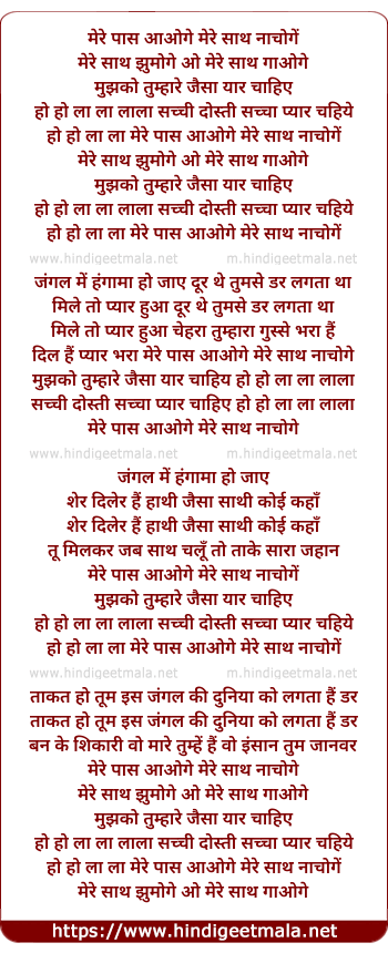 lyrics of song Mere Paas Aaogay Mere Saath Nachoge