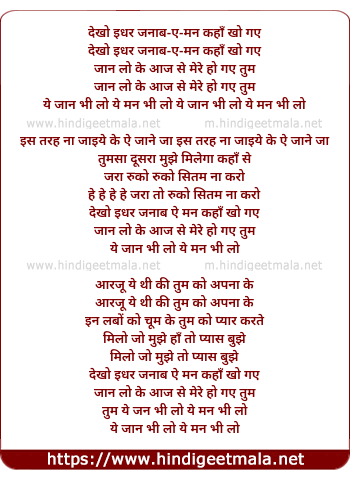 lyrics of song Dekho Idhar Janab-E-Man Kahan Kho Gaye