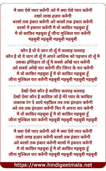 lyrics of song Mai Kya Aise Pyar Karoongi, Nakhre Lakh Hazar Karungi