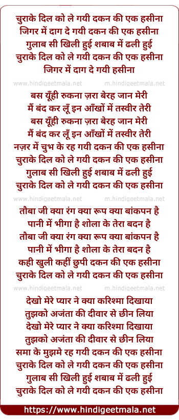 lyrics of song Churake Dil Ko Le Gayi Dakan Ki Ek Hasina