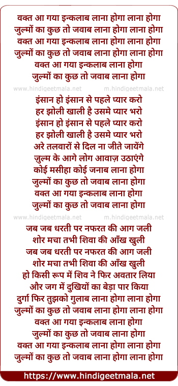 lyrics of song Waqt Aagaya Inqulab Lana Hoga