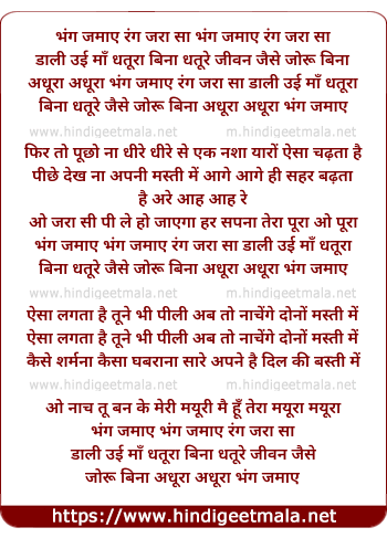 lyrics of song Bhang Jamaye Rang Jara Sa