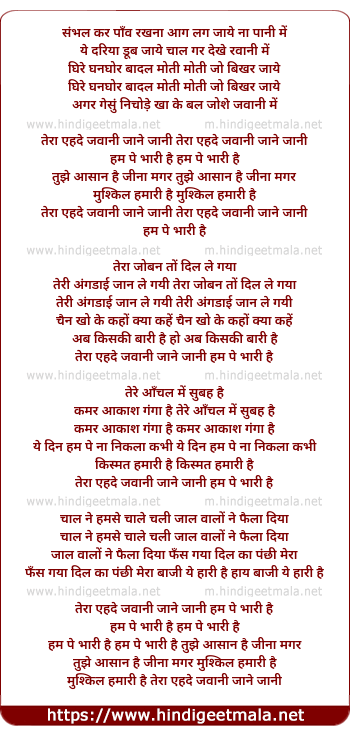 lyrics of song Sambhal Kar Paun Rakhna Aag Lag Jaaye Na Pani Me