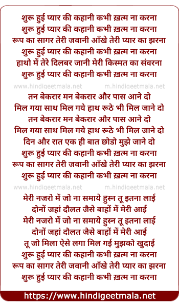 lyrics of song Shuru Hui Pyar Ki Kahani