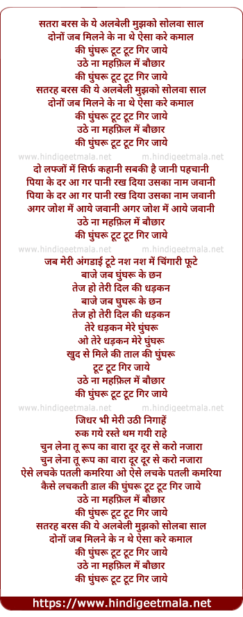lyrics of song Satrah Baras Ki Mai