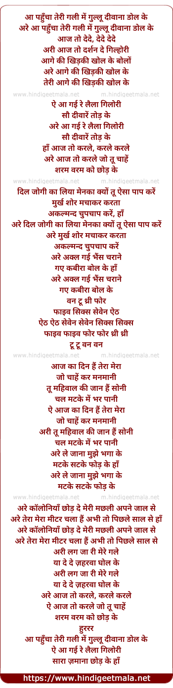 lyrics of song Aa Pahucha Teri Gali