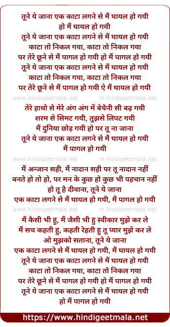lyrics of song Tune Ye Jana Ek Kanta Lagne Se Main Ghayal Ho Gayi