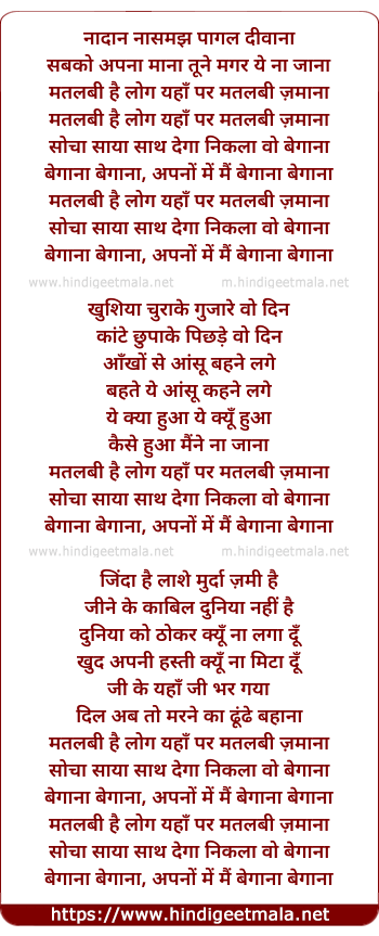 lyrics of song Nadaan Na Samjh Pagal Deewana, Apno Me Mai Begana