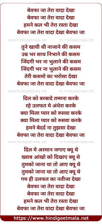 lyrics of song Bewafa Ja Tera Vada Dekha