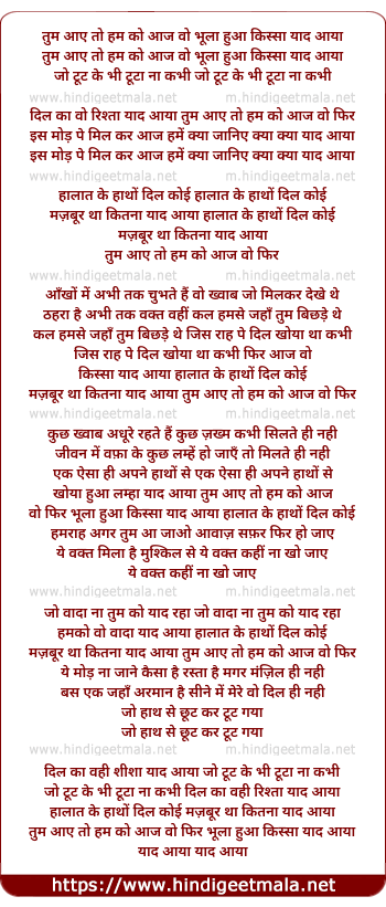 lyrics of song Tum Aaye To Hum Ko Aaj Woh Phir Bhula Hua Kissa Yaad Aaya